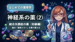 統合失調症のドパミン仮説と抗精神病薬の機序を視覚化した図解です。中脳辺縁系のドパミン過剰（陽性症状）を「過剰な通知」と定義。一律に受容体を遮断し副作用（EPS）のリスクがある第1世代を「耳栓」、D2受容体への結合解離を最適化しノイズのみを低減する第2世代を「ノイズキャンセリング」に例えています。薬理作用の質的違いを論理的に整理でき、国家試験等の効率的な学習を支援します。